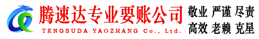 巴东收债公司